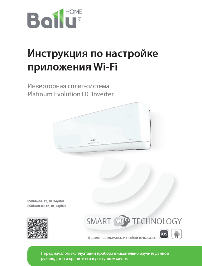 Ballu Platinum Evolution ERP BSUI-HN8  Wi-Fi управление