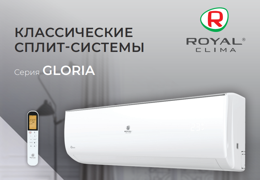 Сплит-система Royal Clima RC-GL90HN