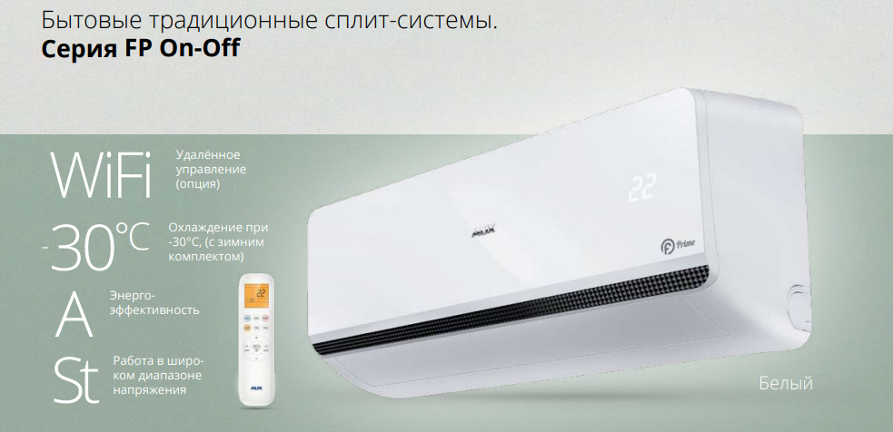 Преимущества AUX ASW-H36A4/FP-R1 Преимущества AUX ASW-H36A4/FP-R1