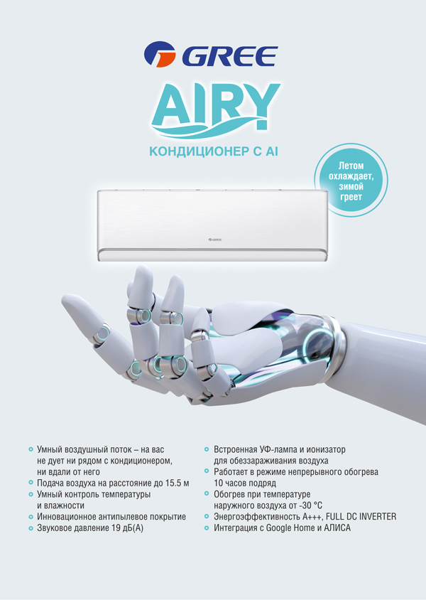 Преимущества инверторных кондиционеров Gree Airy Inverter R32 White