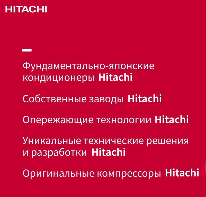 Преимущества кондиционеров Hitachi