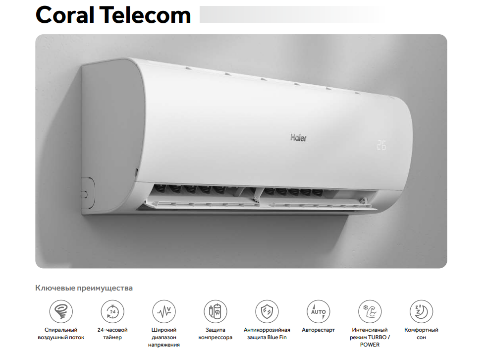 Основные преимущества Haier HSU-07HPT03/R3/HSU-07HPL03/R3