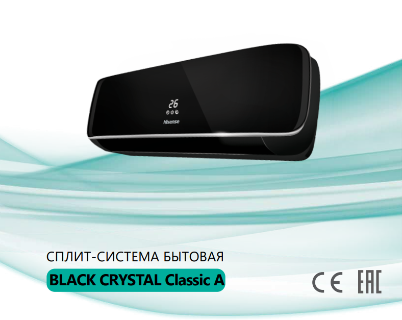 Cплит-системы Hisense BLACK CRYSTAL Classic A
