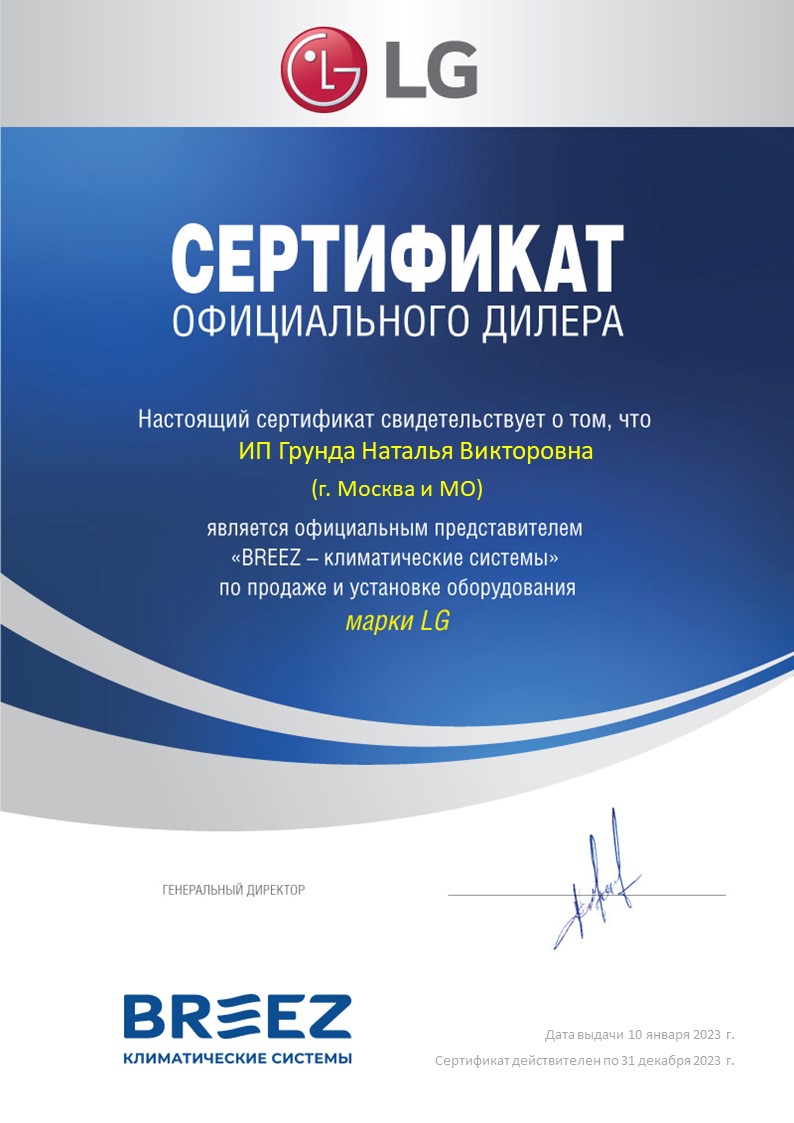 Сертификат официального дилера LG