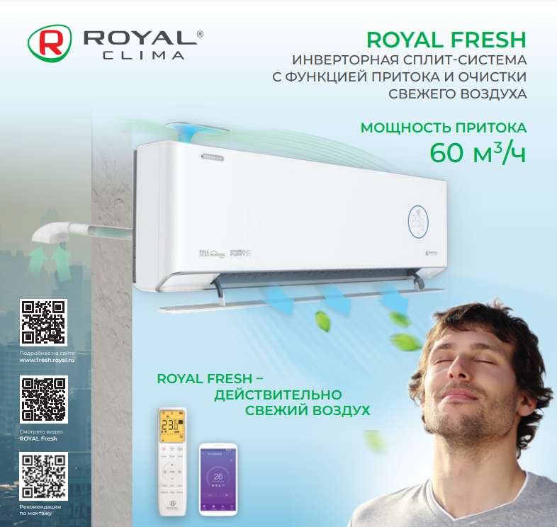 Сплит-системы Royal Fresh Full DC EU Inverter