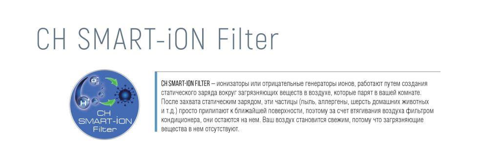CH SMART iON Filter