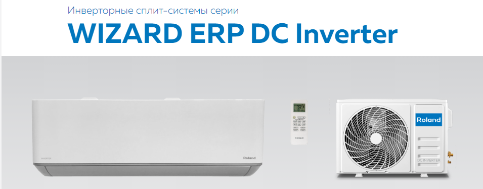 Сплит-система Roland WIZARD ERP DC Inverter