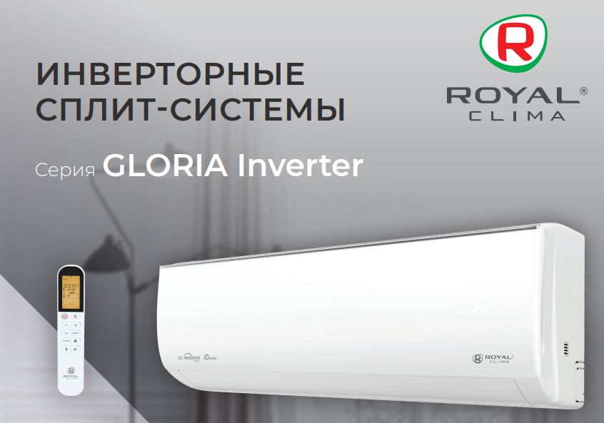 Сплит-система Royal Clima GLORIA Inverter