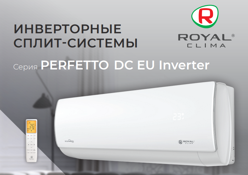 Сплит-система Royal Clima PERFETTO DC EU Inverter 2024