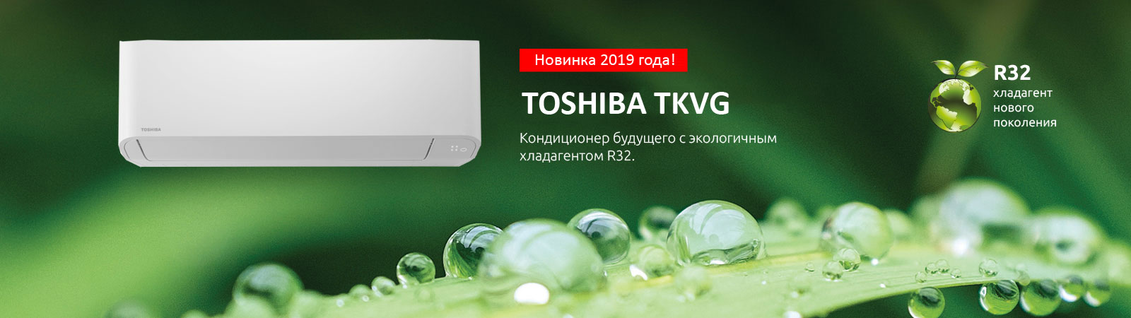 Преимущества сплит-систем Toshiba TKVG Inverter