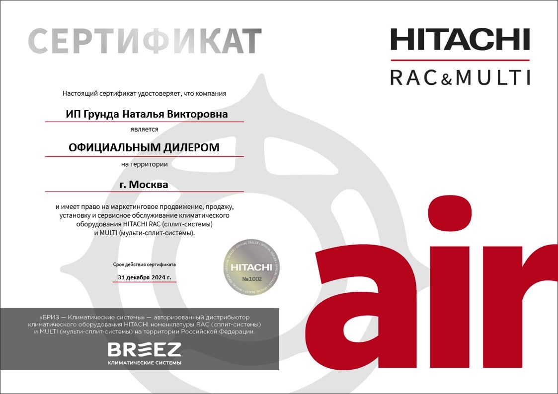 Сертификат официального дилера Hitachi