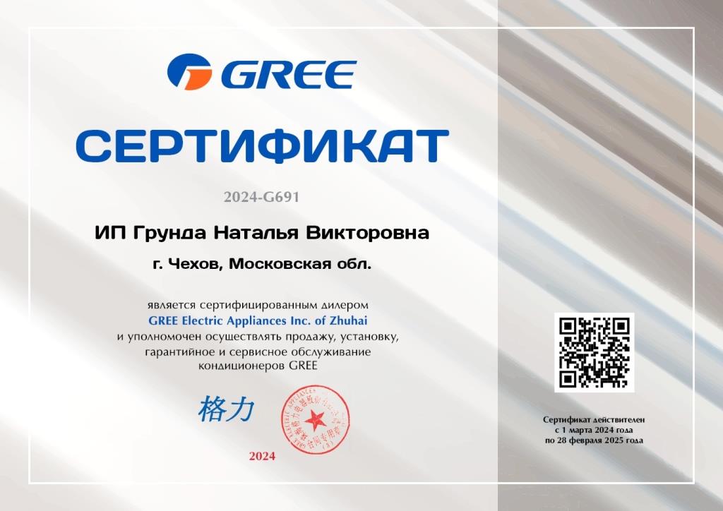 Сертификат официального дилера Gree