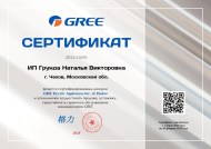 Сертификат официального дилера GREE