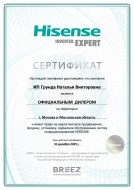 Сертификат официального диллера Hisense