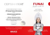 Сертификат официального дилера Funai