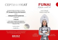 Сертификат официального дилера Funai 