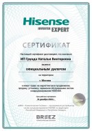  Сертификат официального дилера Hisense