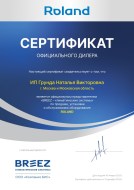 Сертификат Roland