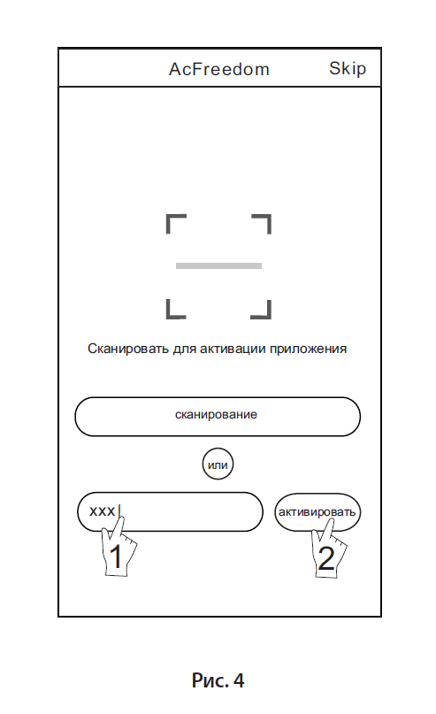 Введите код активации (6364d) в поле с подсказкой «Введите код активации»