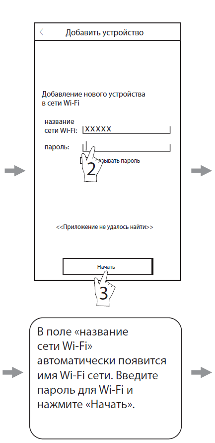 Настройка Wi-Fi приложения для кондиционеров, далее
