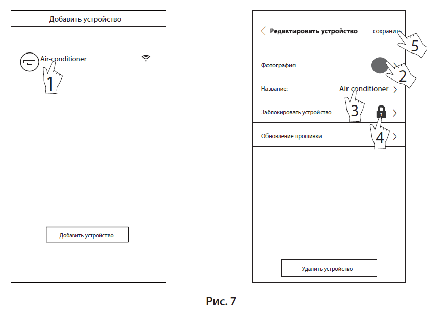 Удаление из приложения управляемого устройства кондиционирования