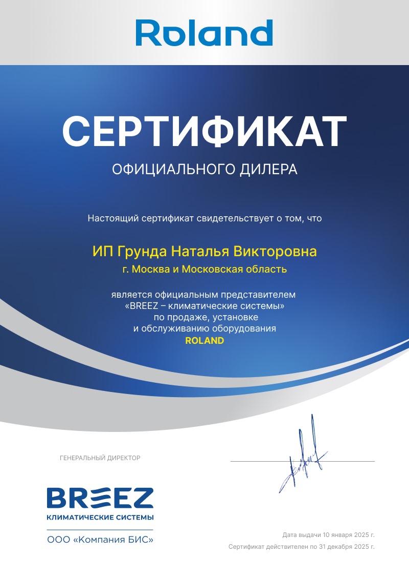 Сертификат официального дилера Roland