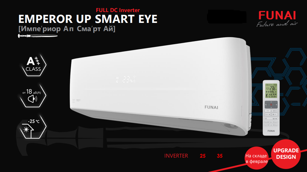 Сплит-системы Funai EMPEROR UP Smart Eye FULL DC Inverter