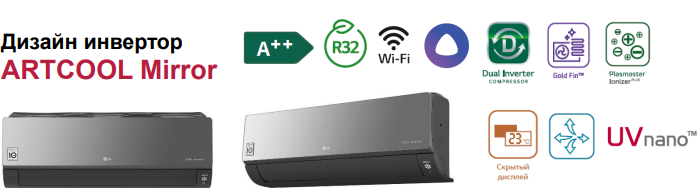 Кондиционеры LG Artcool Mirror