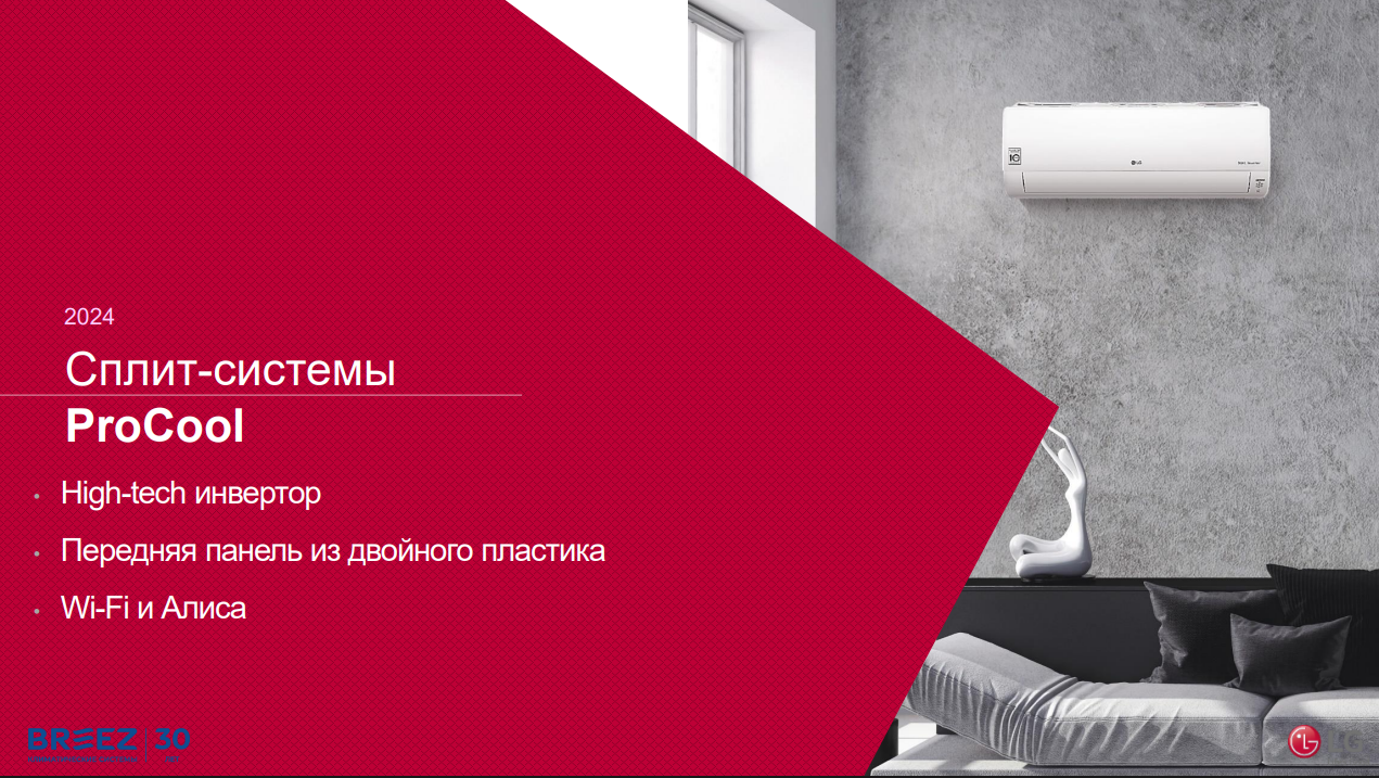 Инверторные кондиционеры LG серии ProCool
