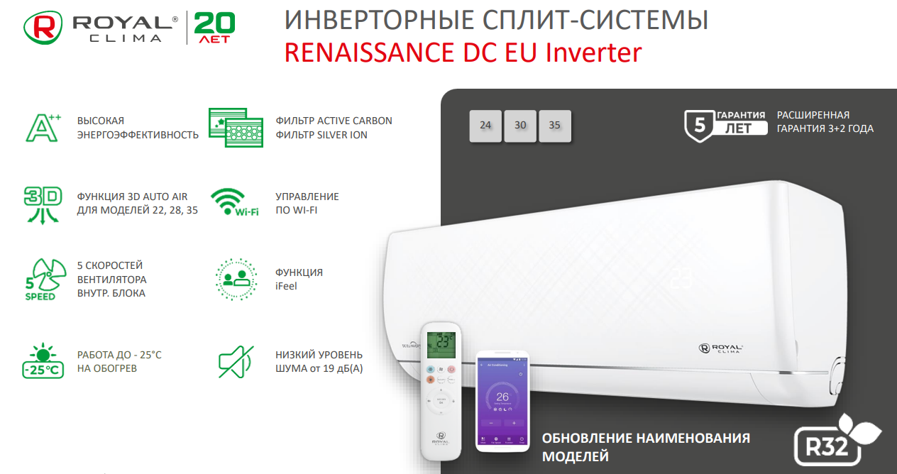 Инверторная сплит-система Royal Clima RENAISSANCE DC EU Inverter