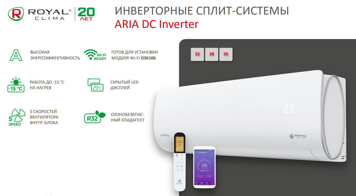 Сплит-система Royal Clima ARIA DC Inverter
