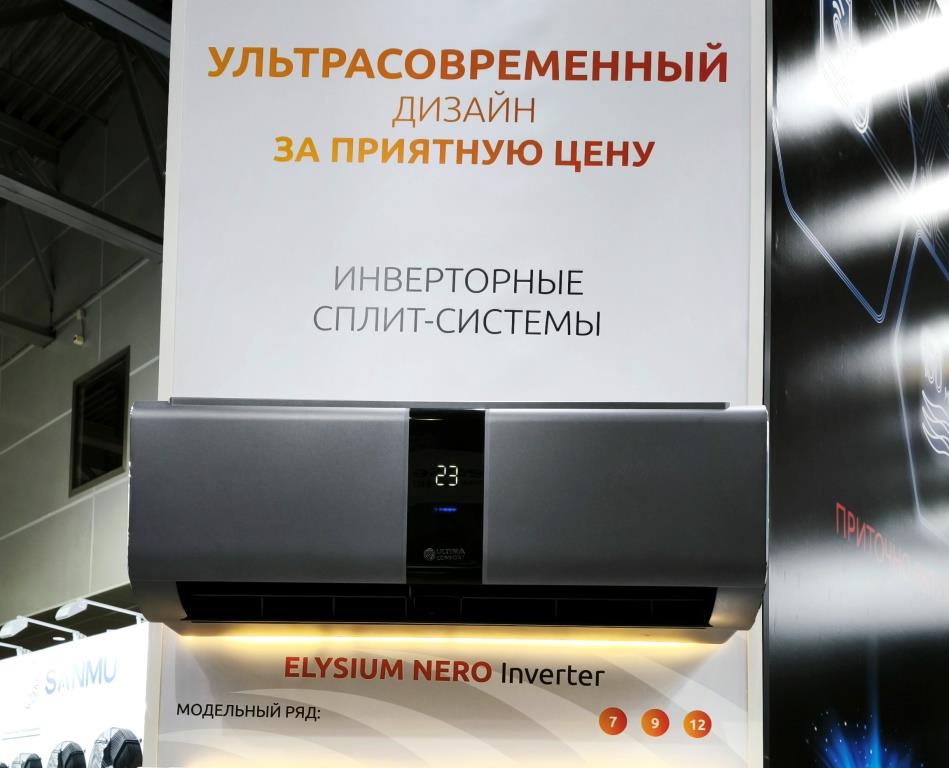 Ultima Comfort ELYSIUM NERO Inverter