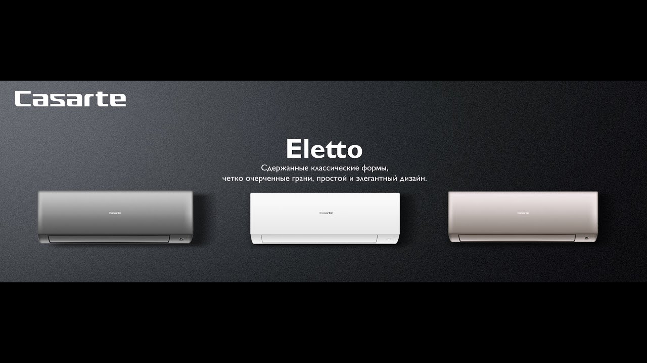 Сплит-система Casarte Eletto