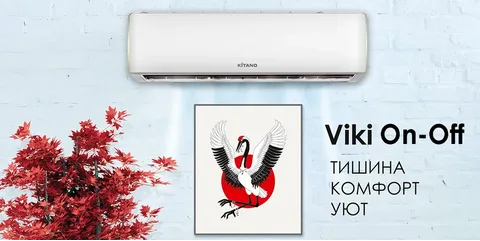 Сплит-системы KITANO серии VIKI I