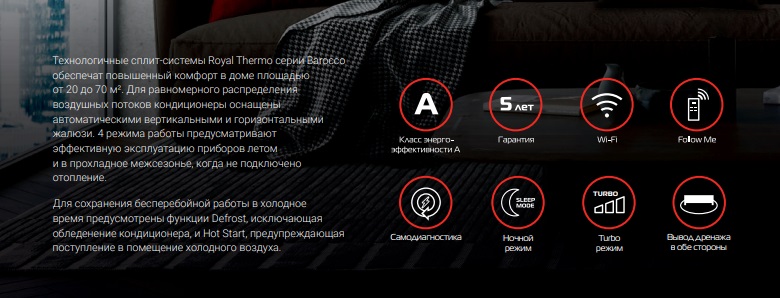 Функции и режимы Royal Thermo Barocco