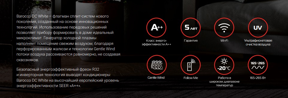 Функции и режимы Royal Thermo Barocco DC White