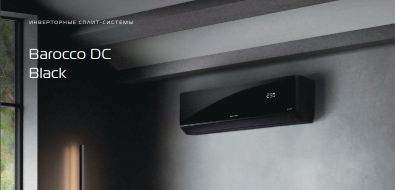 Сплит-системы Royal Thermo серии Barocco DC Black