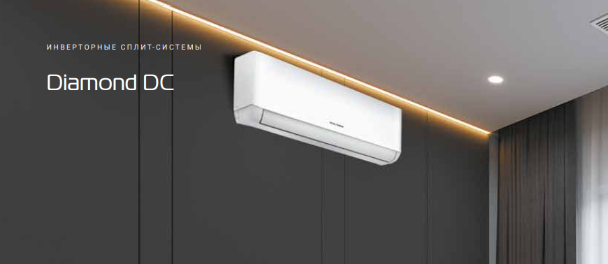 Сплит-системы Royal Thermo серии Diamond DC