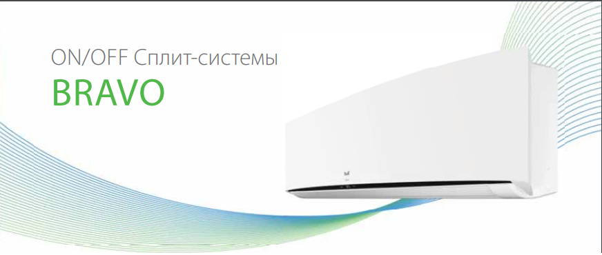Сплит-системы Ballu серия BRAVO