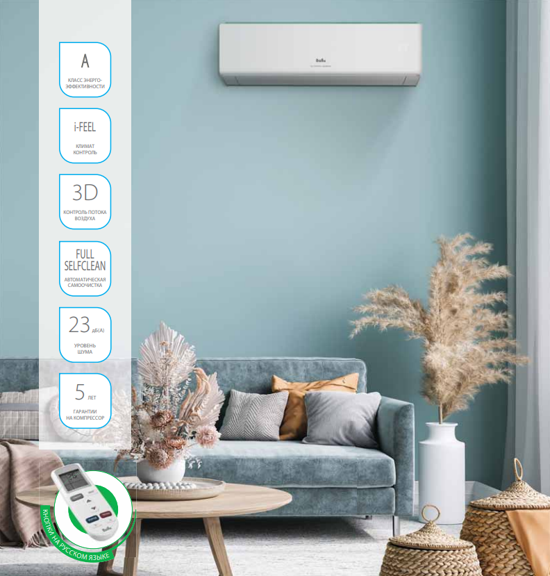 Основные преимущества сплит-систем Ballu Olympio Legend