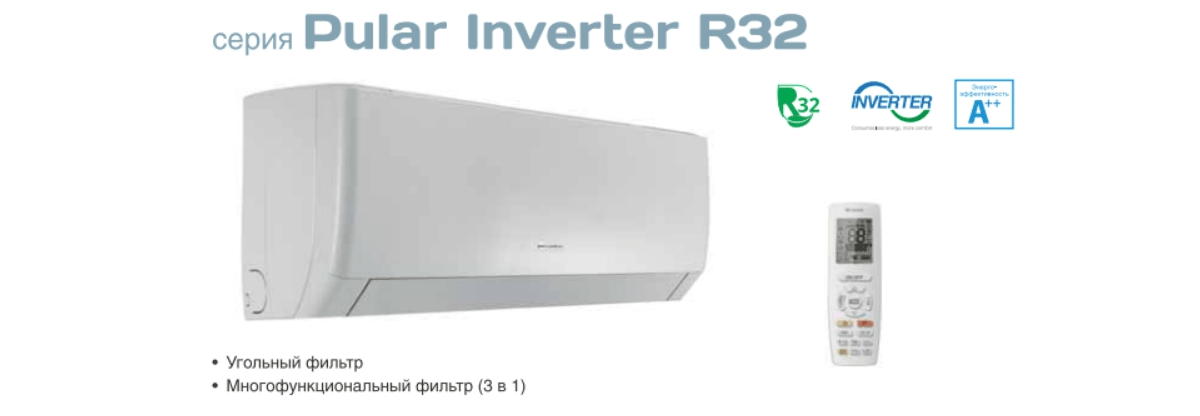 Сплит-системы GREE серии Pular Inverter R32