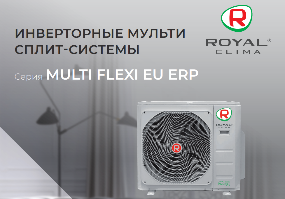 Наружные блоки ROYAL Clima MULTI FLEXI EU ERP