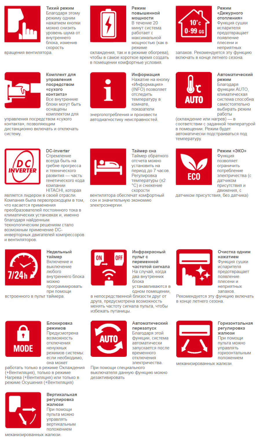 Напольные внутринние блоки Hitachi мульти-сплит систем MULTIZONE PREMIUM Серия MULTIZONE PREMIUM – напольные внутренние блоки серии Akebono имеют элегантный дизайн и впишутся практически в любой современный интерьер. Они спроектированы таким образом, чтобы обеспечить возможность комбинирования настенных и напольных моделей одноименной серии. В комплекте имеется антибактериальный фильтр, опционально можно установить фильтр тонкой очистки на основе активоированного угля. Управлять работой кондиционера можно как с помощью проводного, так и с помощью беспроподного пульта управления. Современный беспроводной пульт управления позволяет отображать температуру воздуха в помещении, потребления энергии и коды возникающих неисправностей.  В серию напольных внутринних блоков Hitachi мульти-сплит систем MULTIZONE PREMIUM входит 3 модели:  Hitachi RAF-25RXB– до 25 м² Hitachi RAF-35RXB– до 35 м² Hitachi RAF-50RXB– до 50 м² Основные преимущества  напольных внутринних блоков Hitachi Имеют элегантный дизайн и впишутся практически в любой современный интерьер. Они спроектированы таким образом, чтобы обеспечить возможность комбинирования настенных и напольных моделей одноименной серии. В комплекте имеется антибактериальный фильтр, опционально можно установить фильтр тонкой очистки на основе активоированного угля. Управлять работой кондиционера можно как с помощью проводного, так и с помощью беспроподного пульта управления. Современный беспроводной пульт управления позволяет отображать температуру воздуха в помещении, потребления энергии и коды возникающих неисправностей. Эти внутренние блоки подключаются как к наружным блокам Multizone Premium, так и к наружным блокам моно сплит-систем. Блок можно устанавливать на полу или подвешивать на стену без подставки. Модели доступны в матовом и глянцевом исполнении корпуса.  Функции и режимы напольных внутринних блоков Hitachi