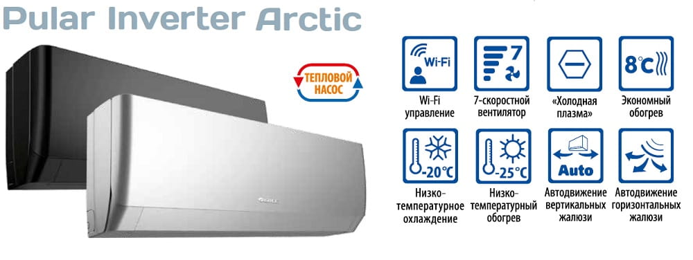 Тепловые насосы Gree Pular Inverter Arctic R32 silver