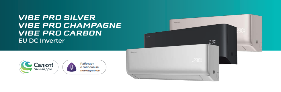 Сплит-система Hisense VIBE PRO CARBON EU DC Inverter