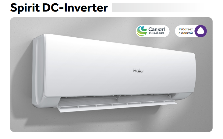 Настенная сплит-система Haier Spirit DC-Inverter