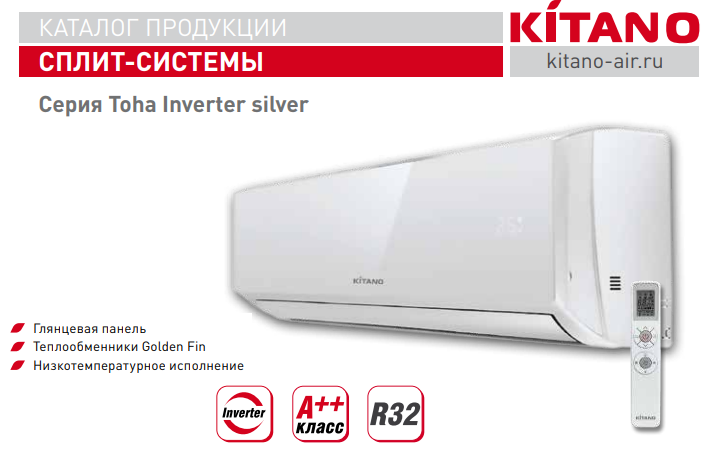 Кондиционеры Kitano Toha Inverter Silver