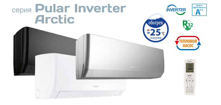 Белый тепловой насос Gree Pular Inverter Arctic R32 White