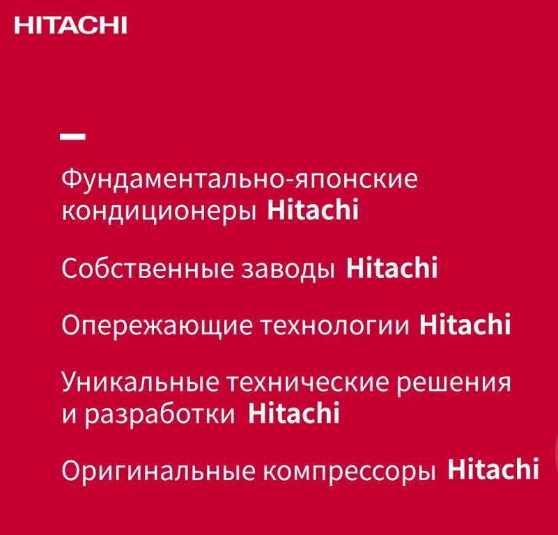 Преимущества Hitachi