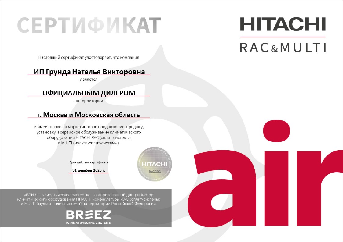 Сертификат официального дилера Hitachi